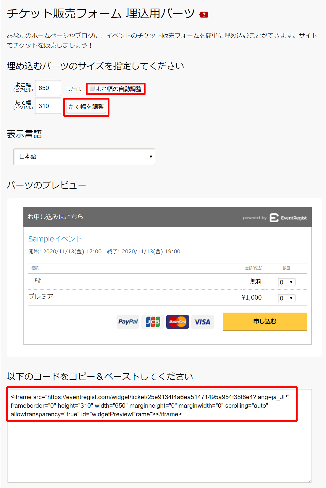 チケット申込みフォームの位置変更